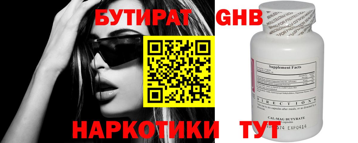 Ишимбай  Бутират  Вход с VPN  БУТИРАТ BDO 33% 