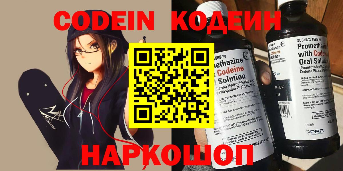Кодеиновый сироп Lean Purple Drank  Кодеин Purple Drank  Вход с VPN  Ишимбай 