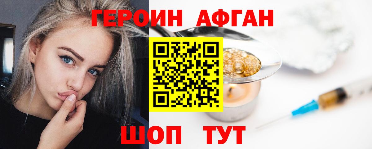 ГЕРОИН белый Ишимбай