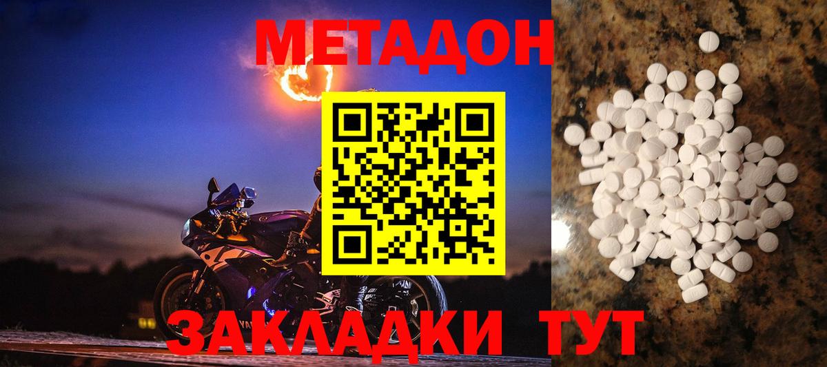 МЕТАДОН мёд  Вход с VPN  Ишимбай 