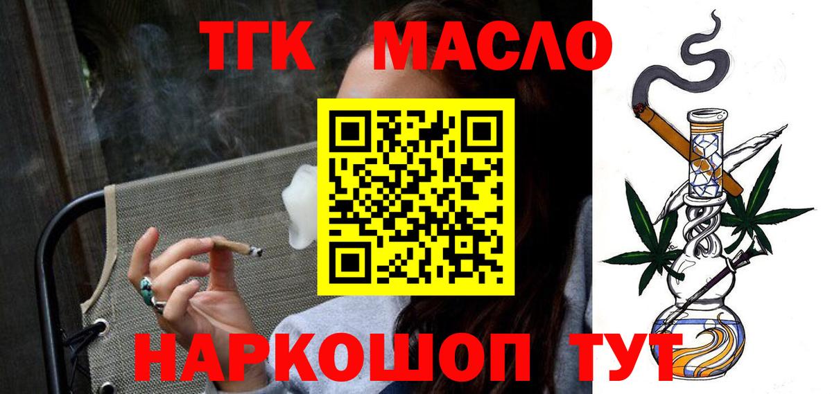 Дистиллят ТГК THC oil Ишимбай
